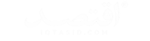 اقتصد