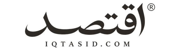 اقتصد